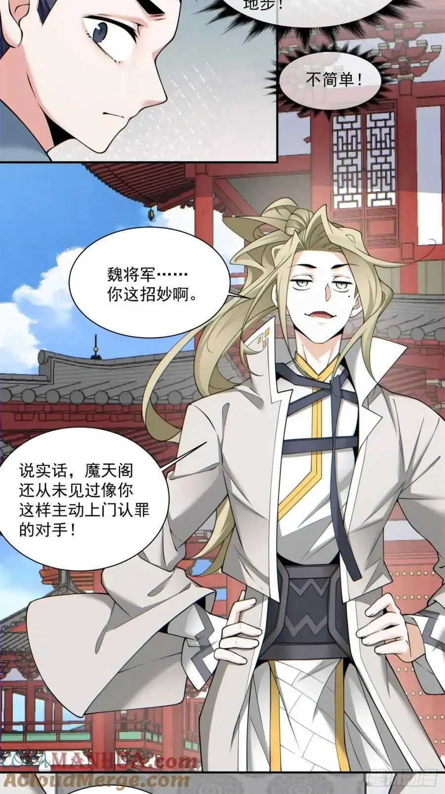 第一百五十三回 第7页