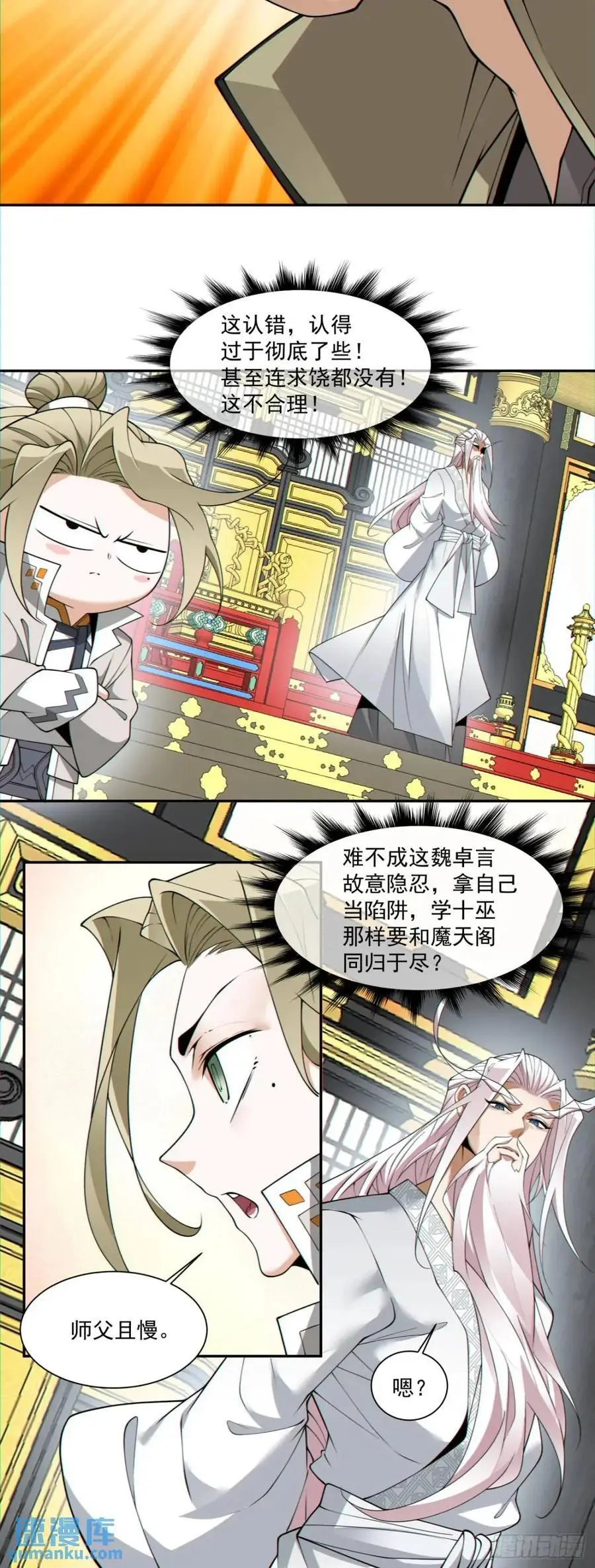 第一百五十三回 第18页