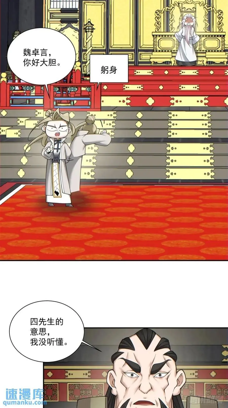 第一百五十三回 第20页