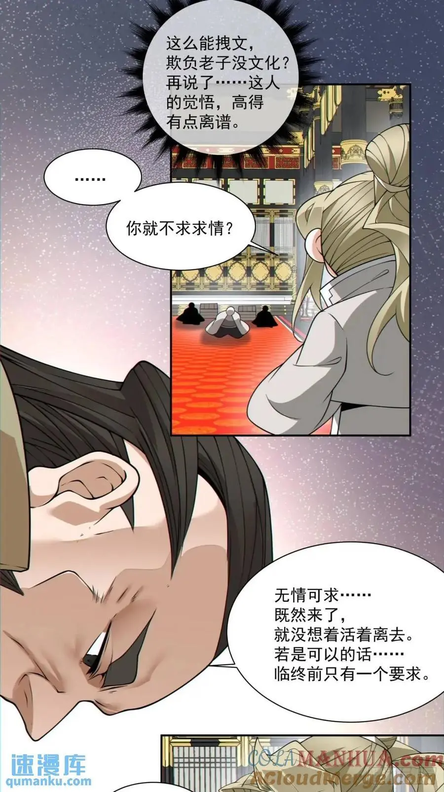第一百五十三回 第23页