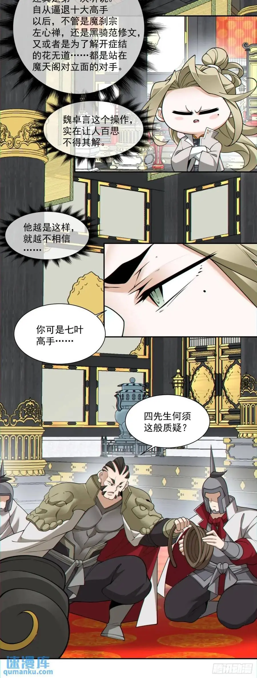 第一百五十三回 第26页