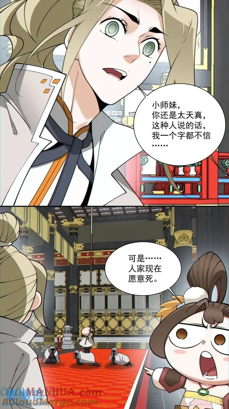 第一百五十三回 第29页
