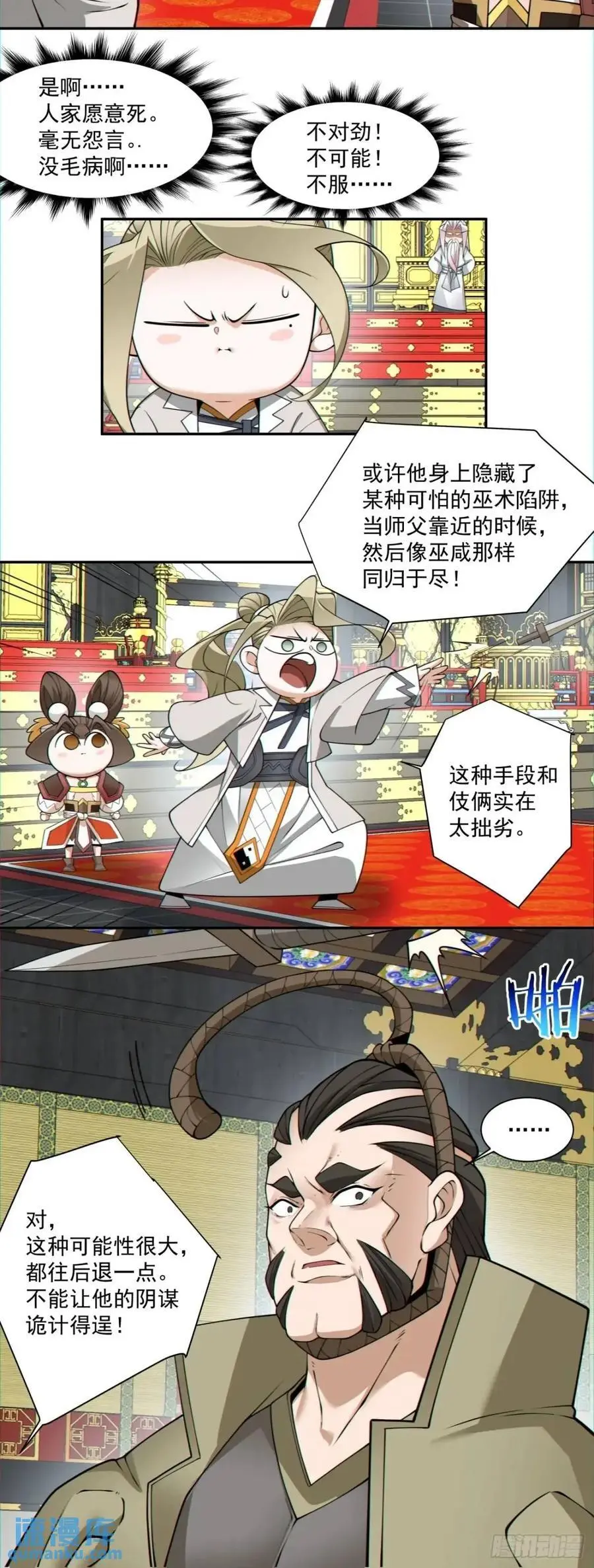 第一百五十三回 第30页