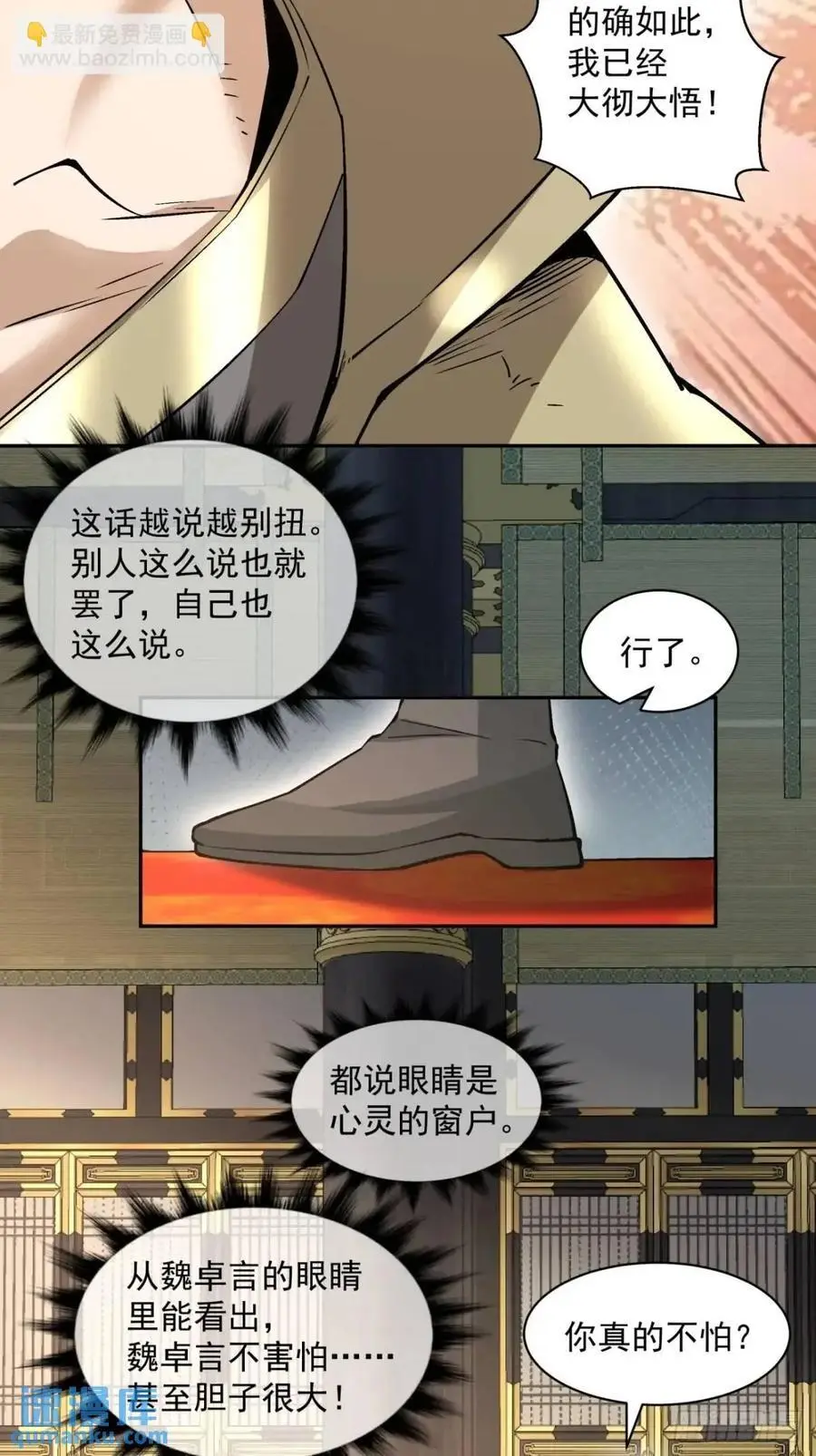 第一百五十三回 第34页