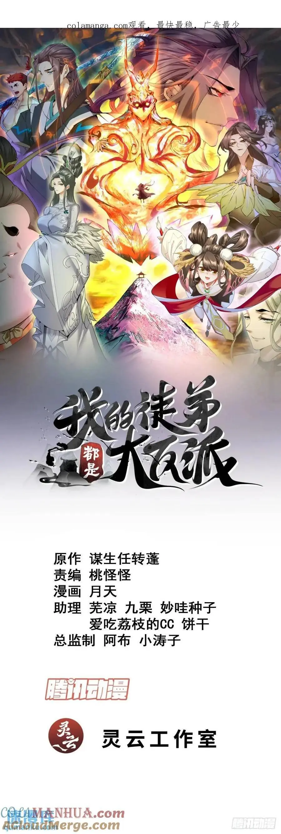 第一百五十四回 第1页