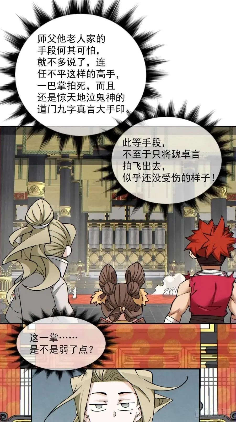 第一百五十四回 第10页