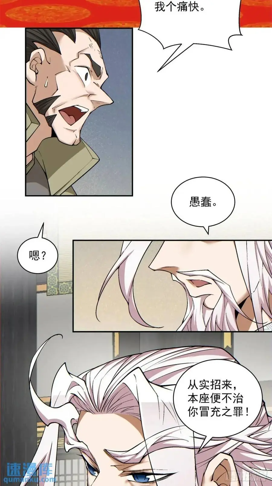 第一百五十四回 第12页