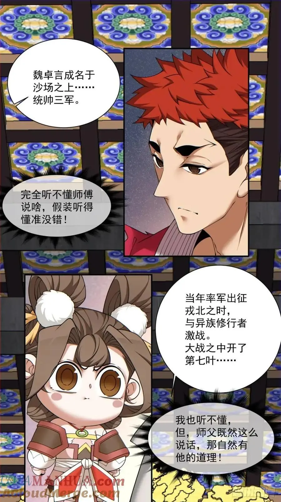 第一百五十四回 第15页