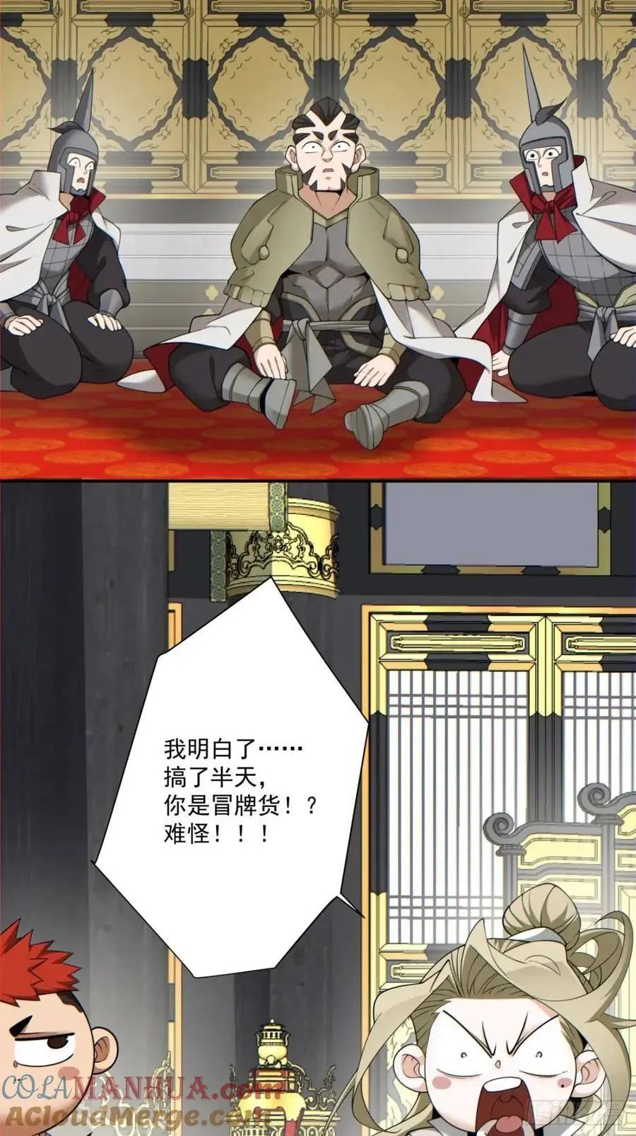 第一百五十四回 第17页