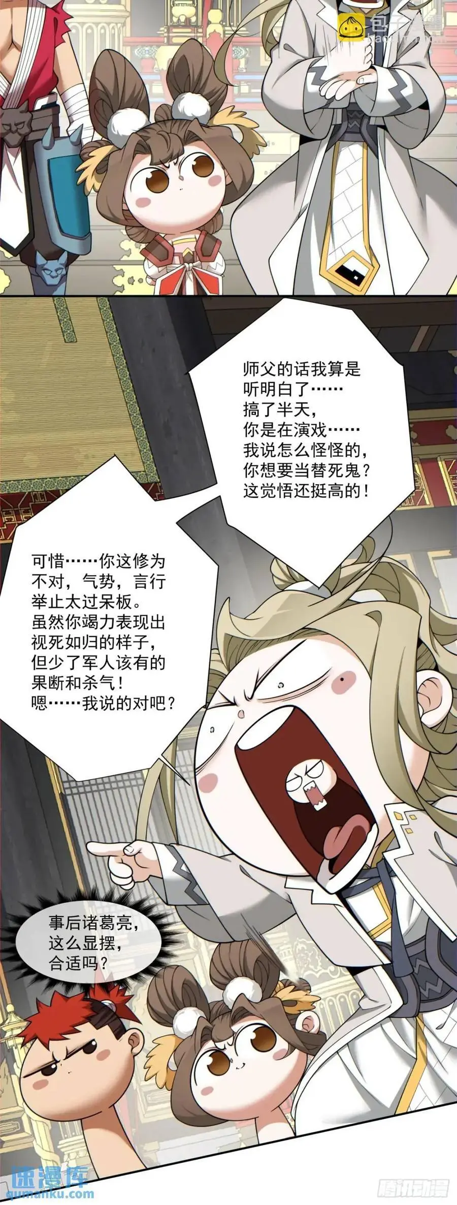 第一百五十四回 第18页