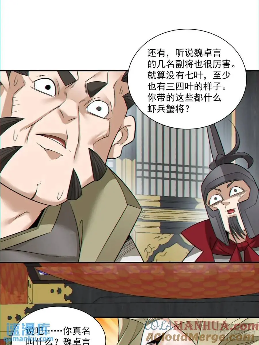 第一百五十四回 第19页