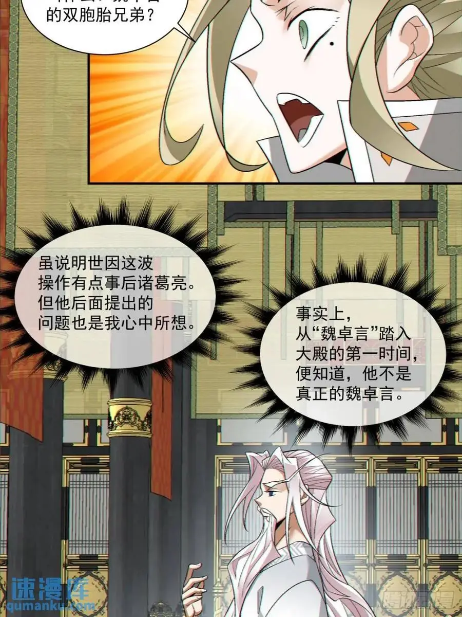 第一百五十四回 第20页