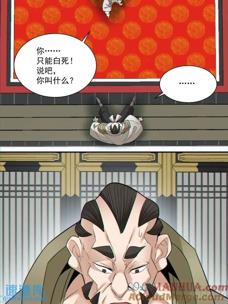 第一百五十四回 第23页