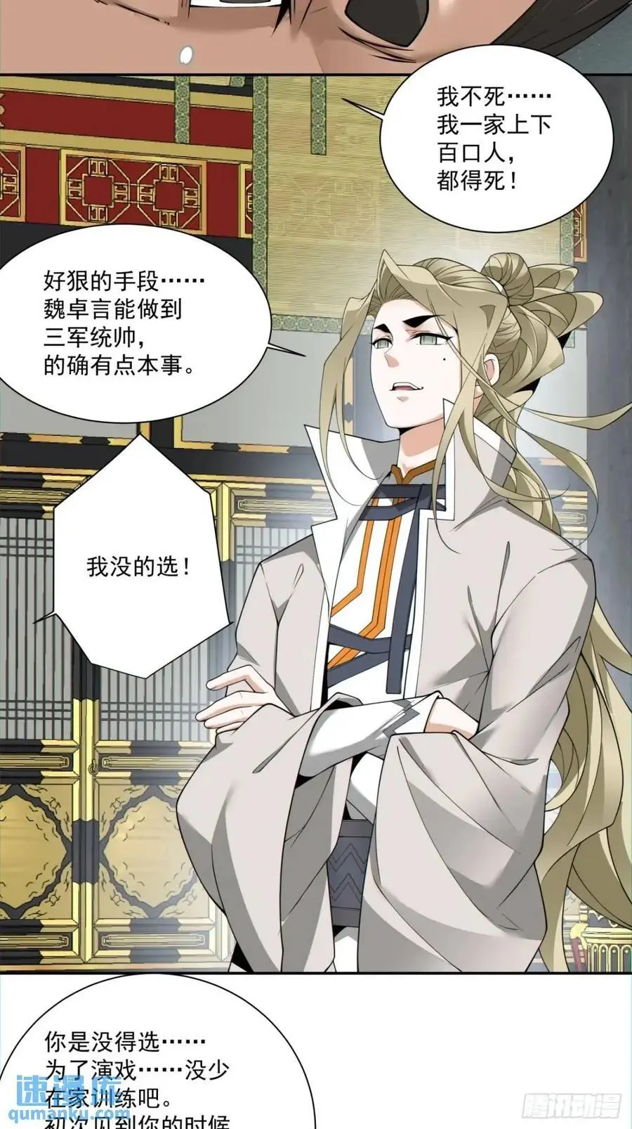 第一百五十四回 第26页