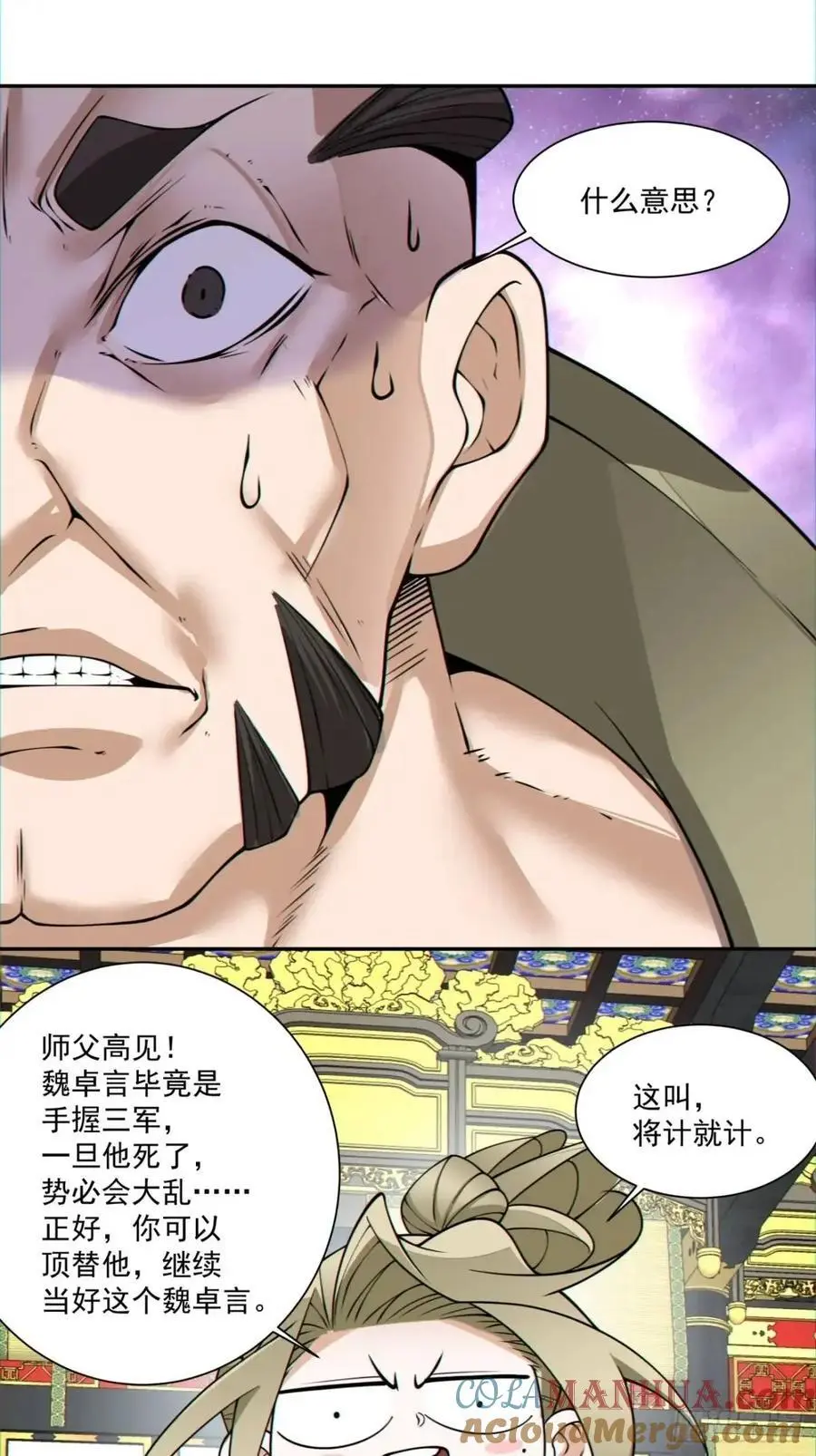 第一百五十四回 第29页