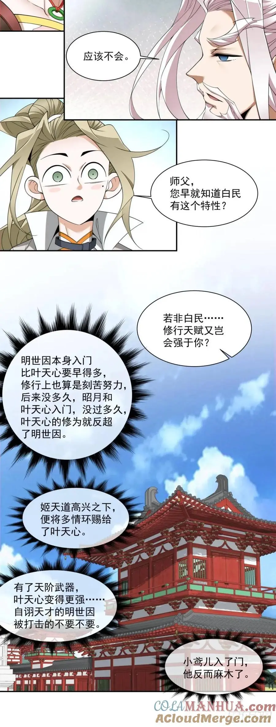 第一百五十五回 第9页