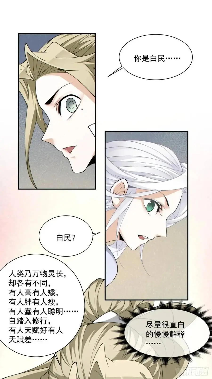 第一百五十五回 第14页