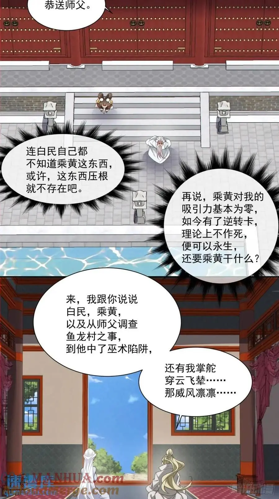 第一百五十五回 第21页