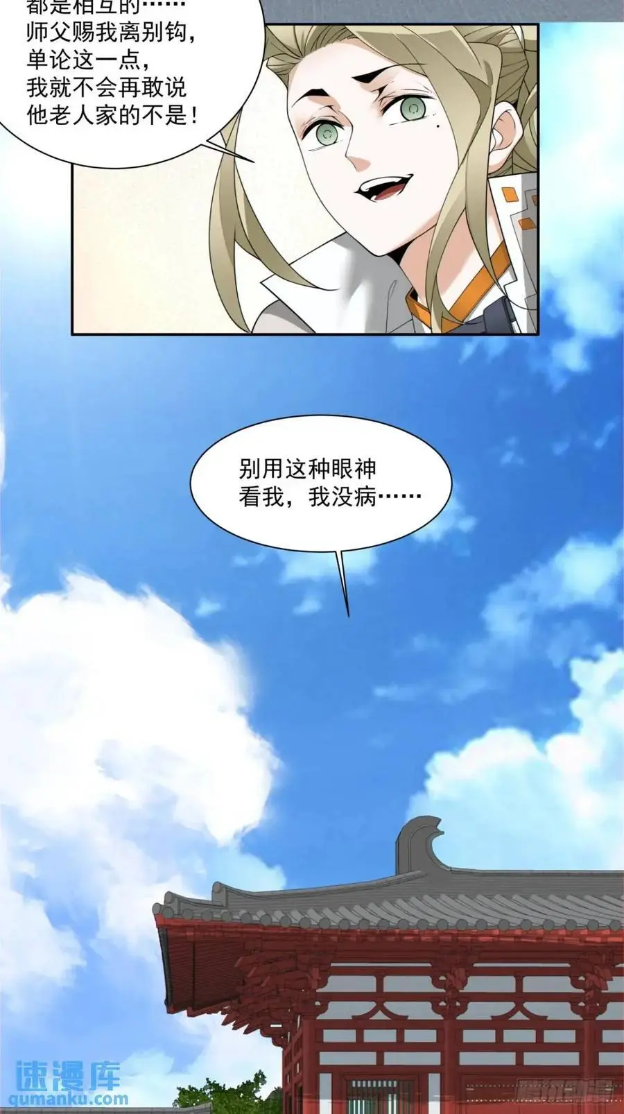 第一百五十五回 第24页