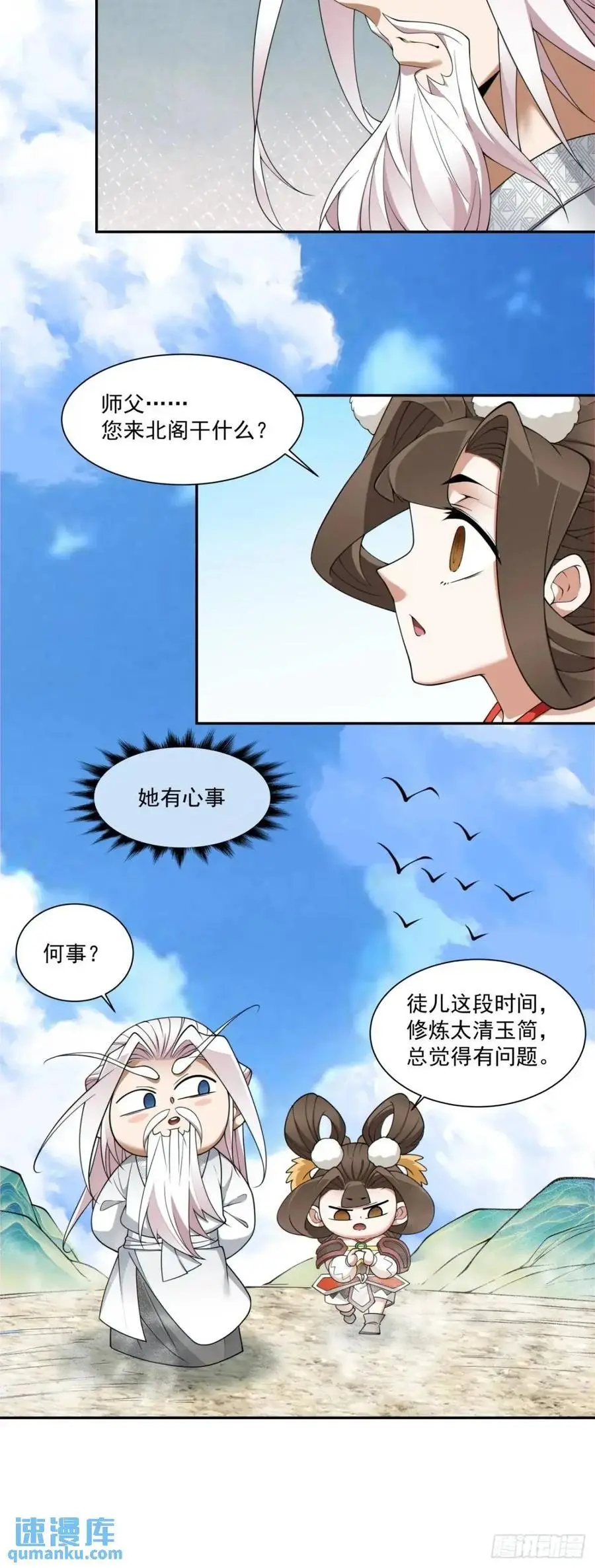 第一百五十五回 第26页