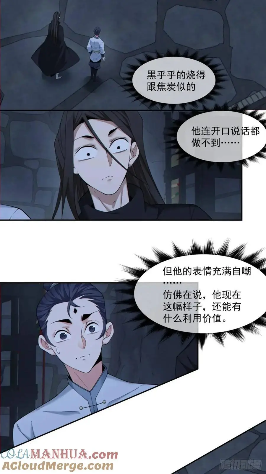 第一百五十六回 第3页