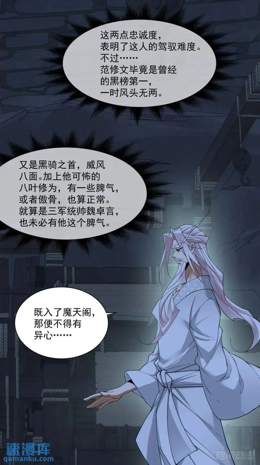 第一百五十六回 第12页