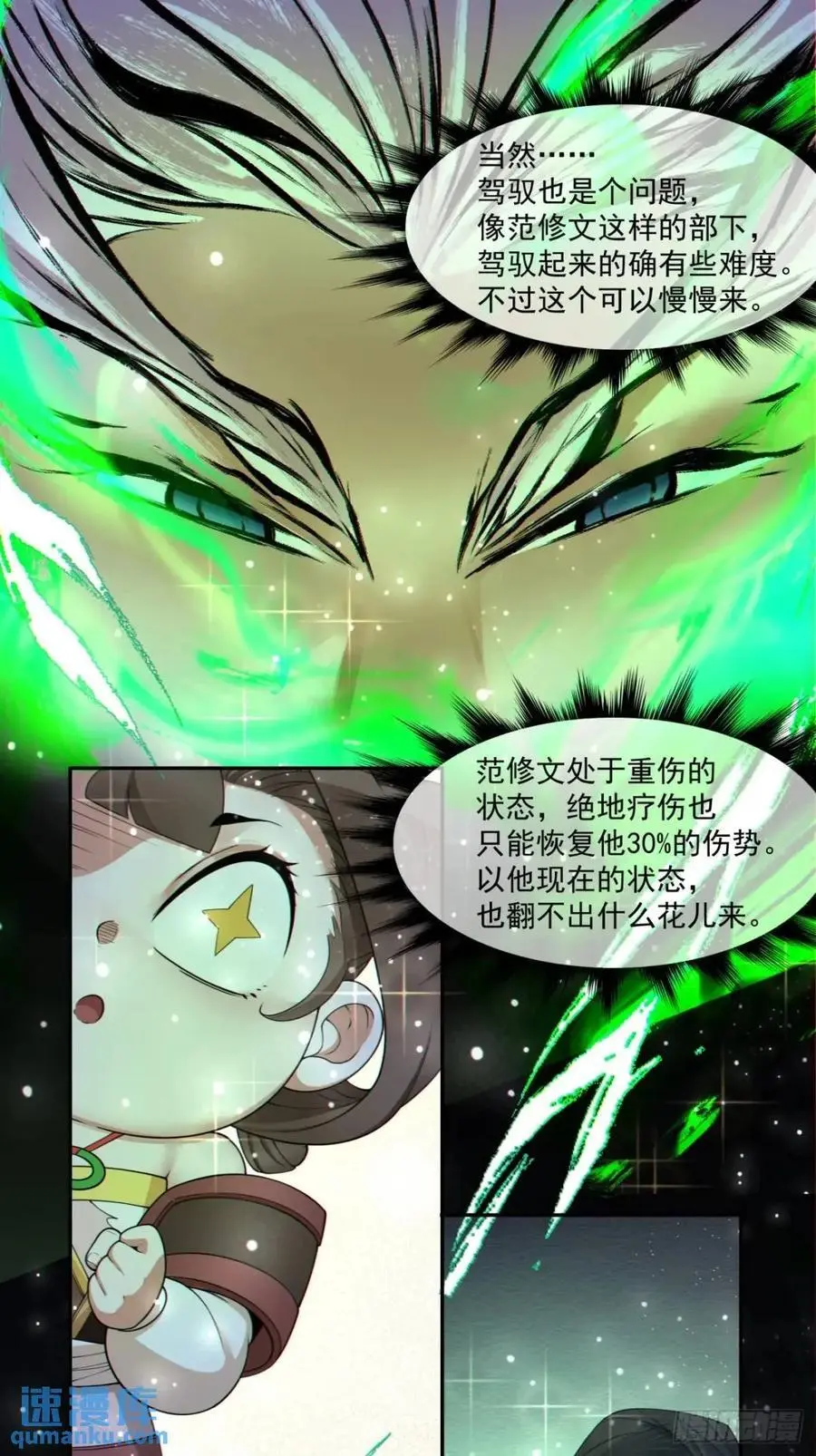 第一百五十六回 第16页