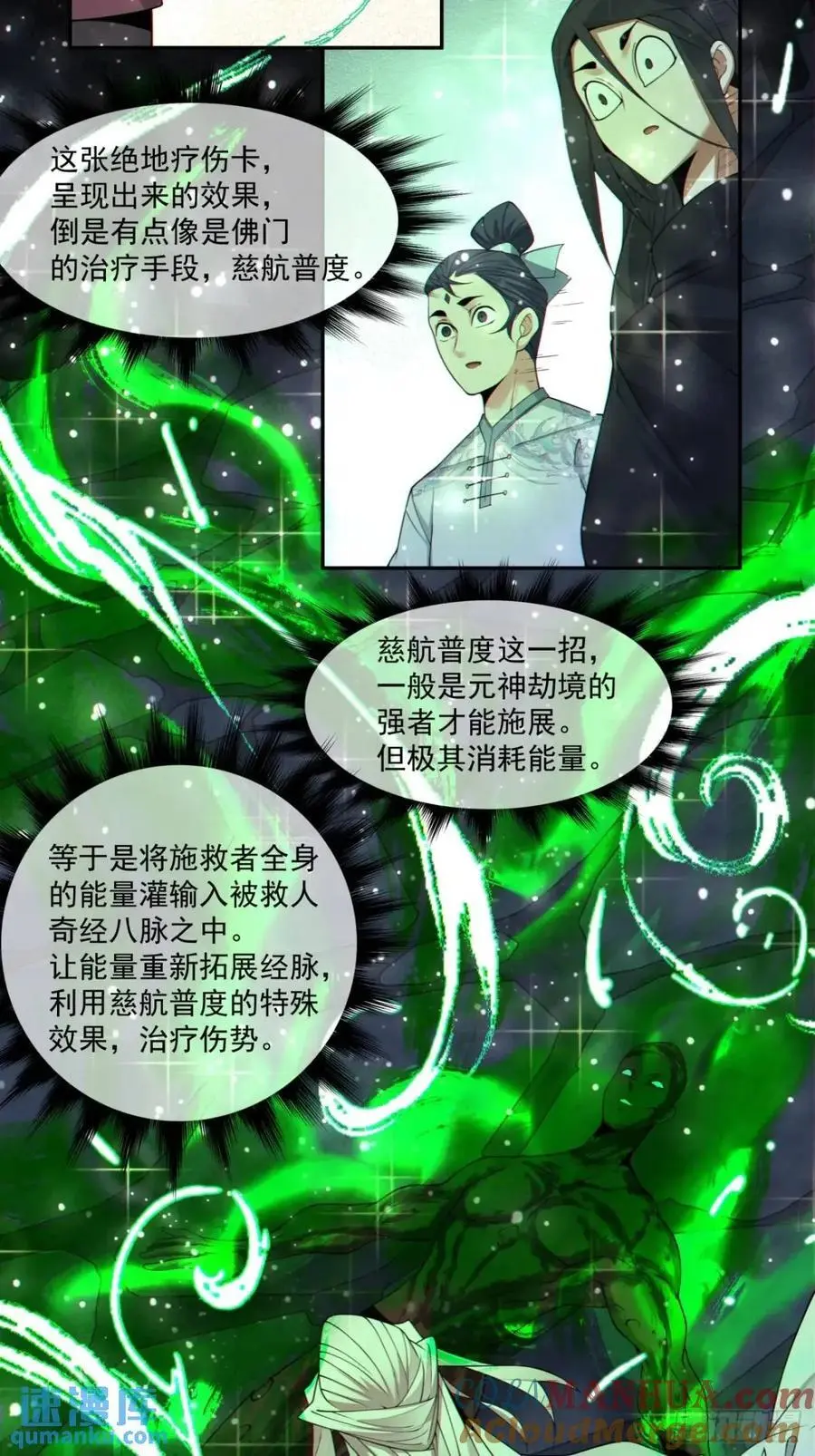 第一百五十六回 第17页