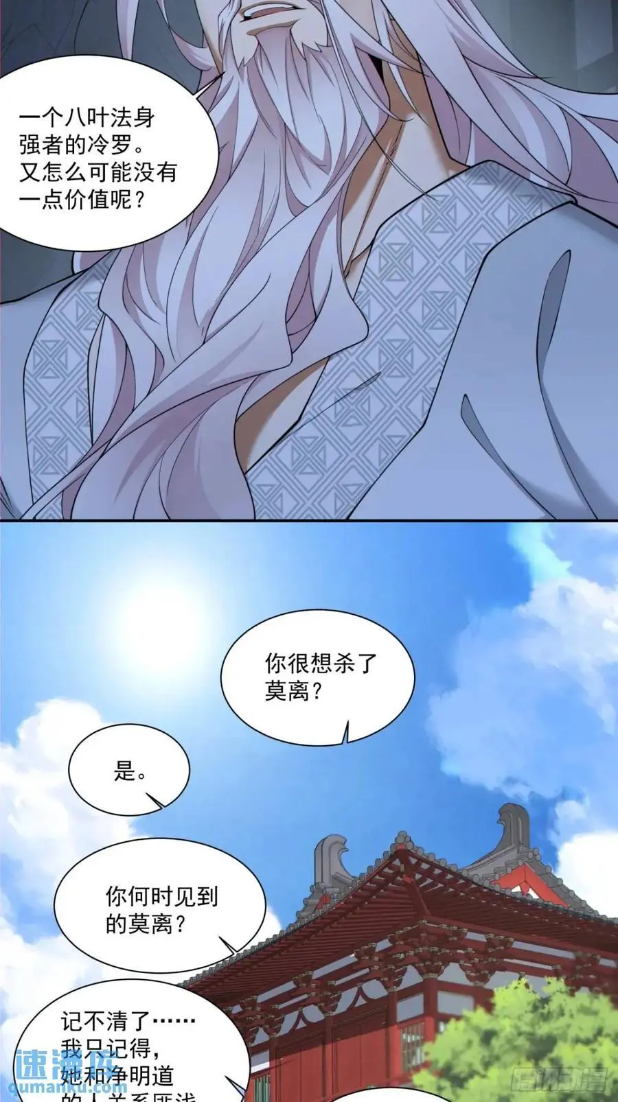 第一百五十六回 第26页