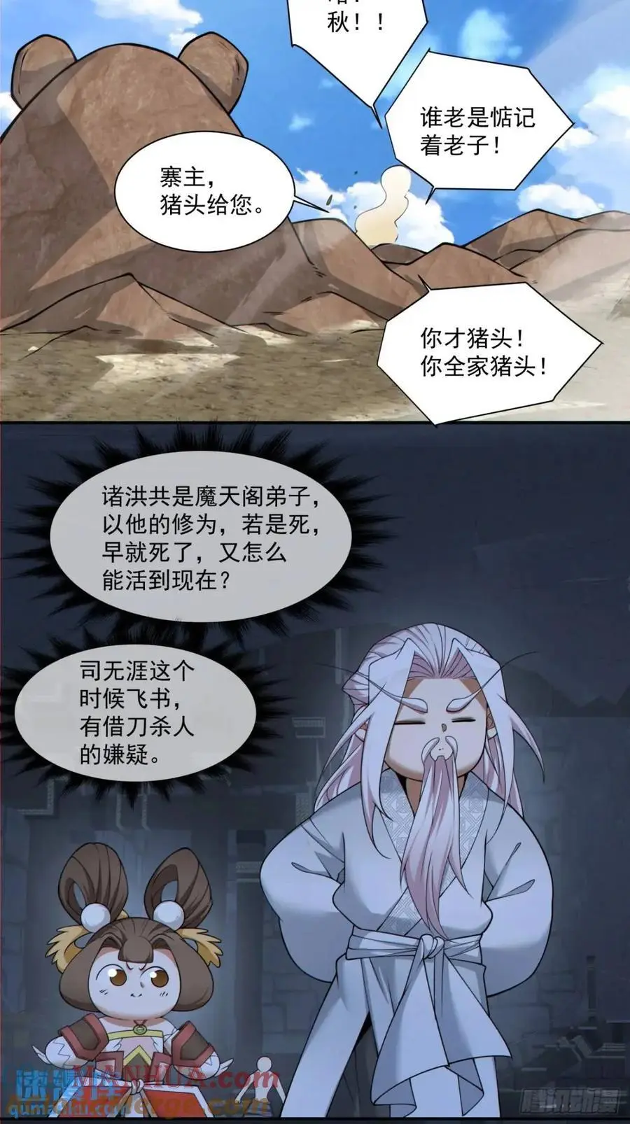 第一百五十七回 第3页