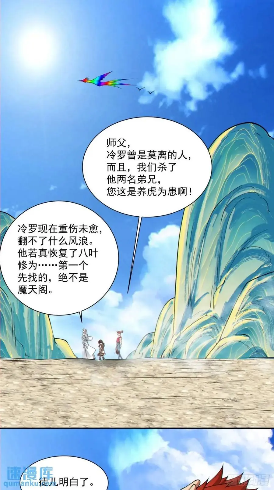 第一百五十七回 第6页