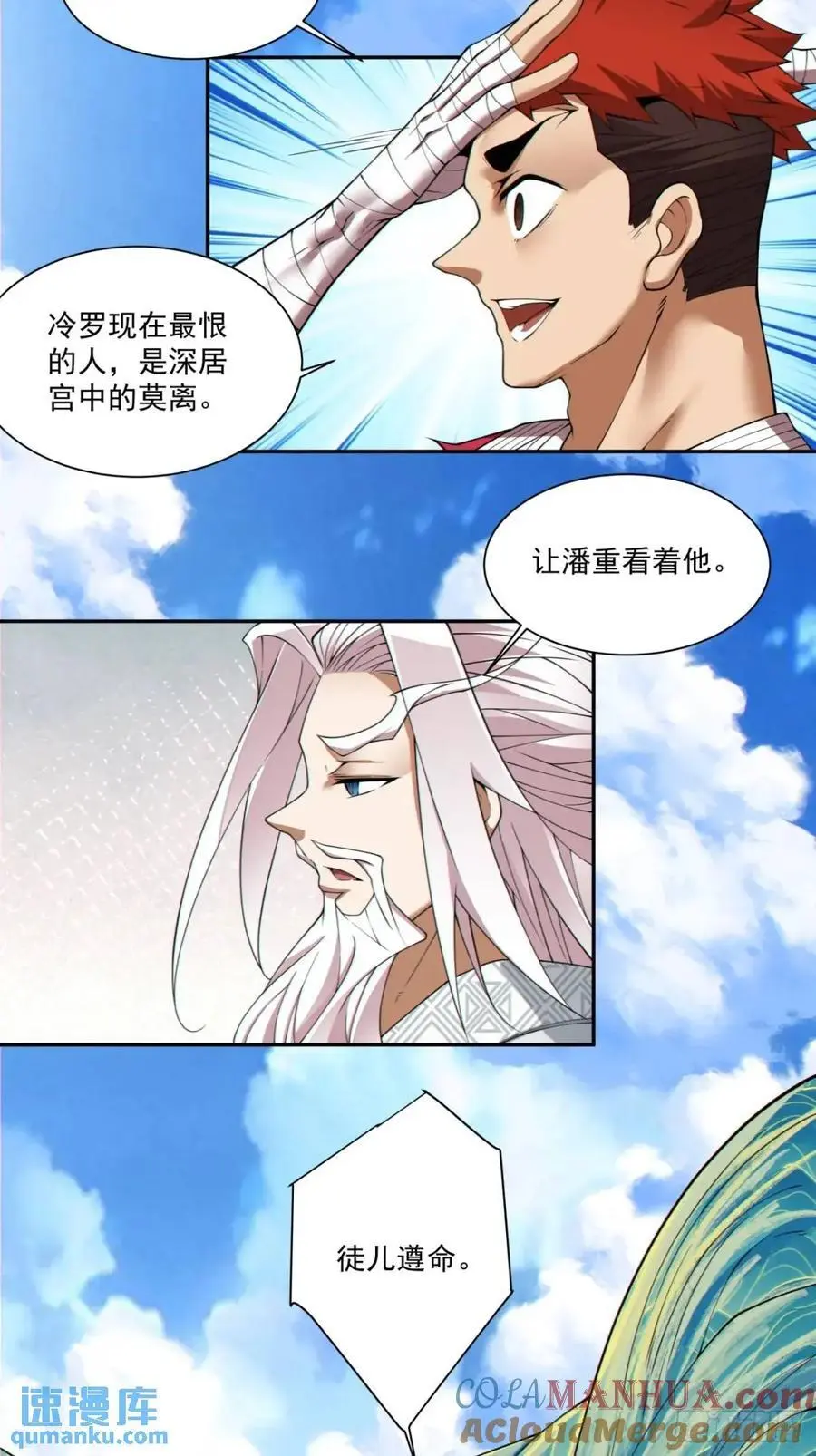 第一百五十七回 第7页