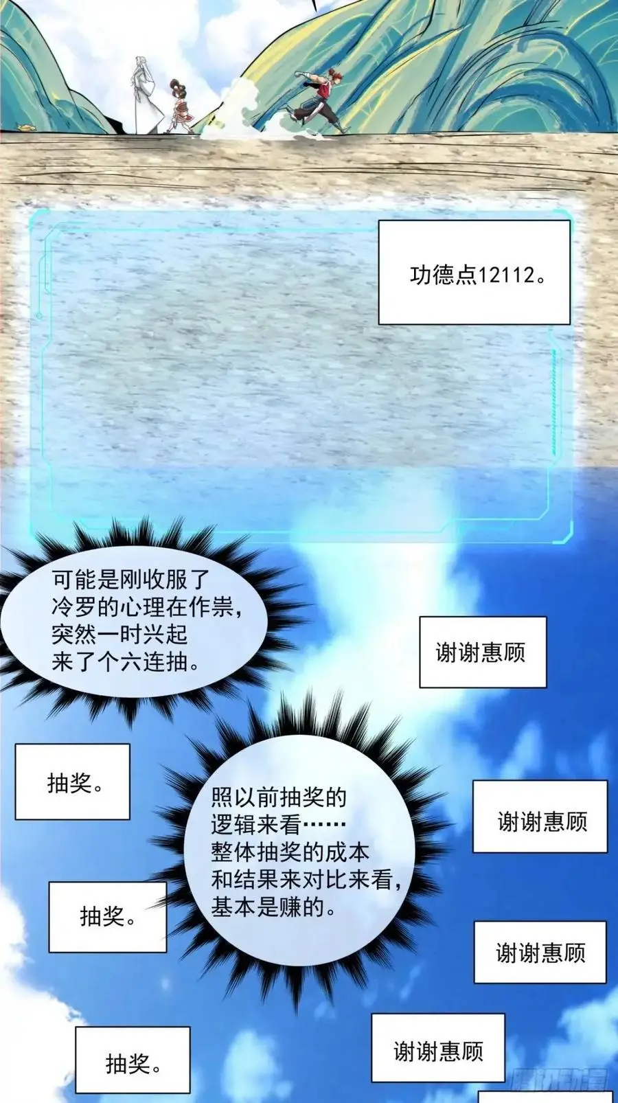 第一百五十七回 第8页