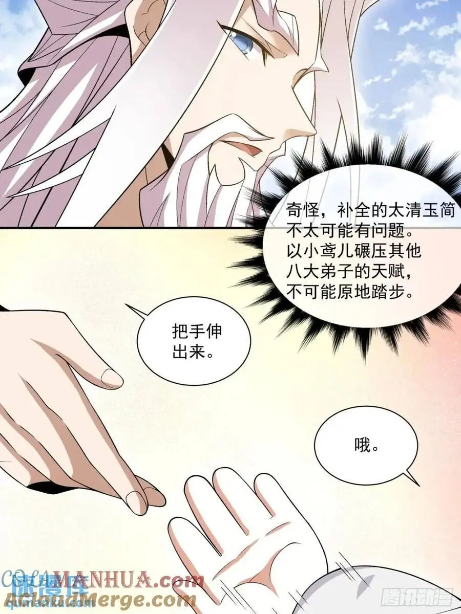 第一百五十七回 第11页