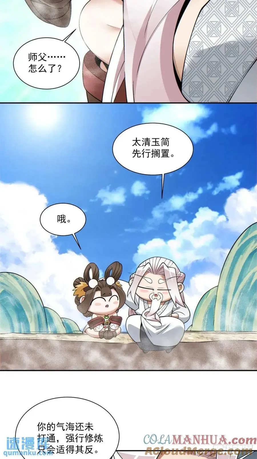 第一百五十七回 第17页