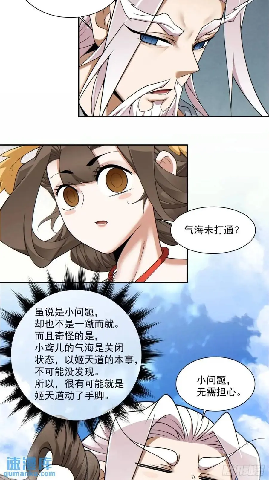 第一百五十七回 第18页