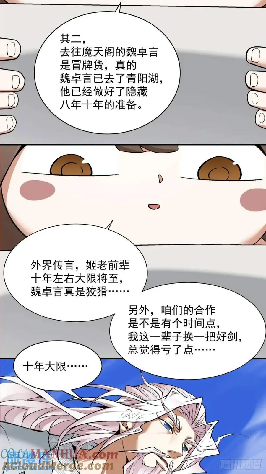 第一百五十七回 第23页
