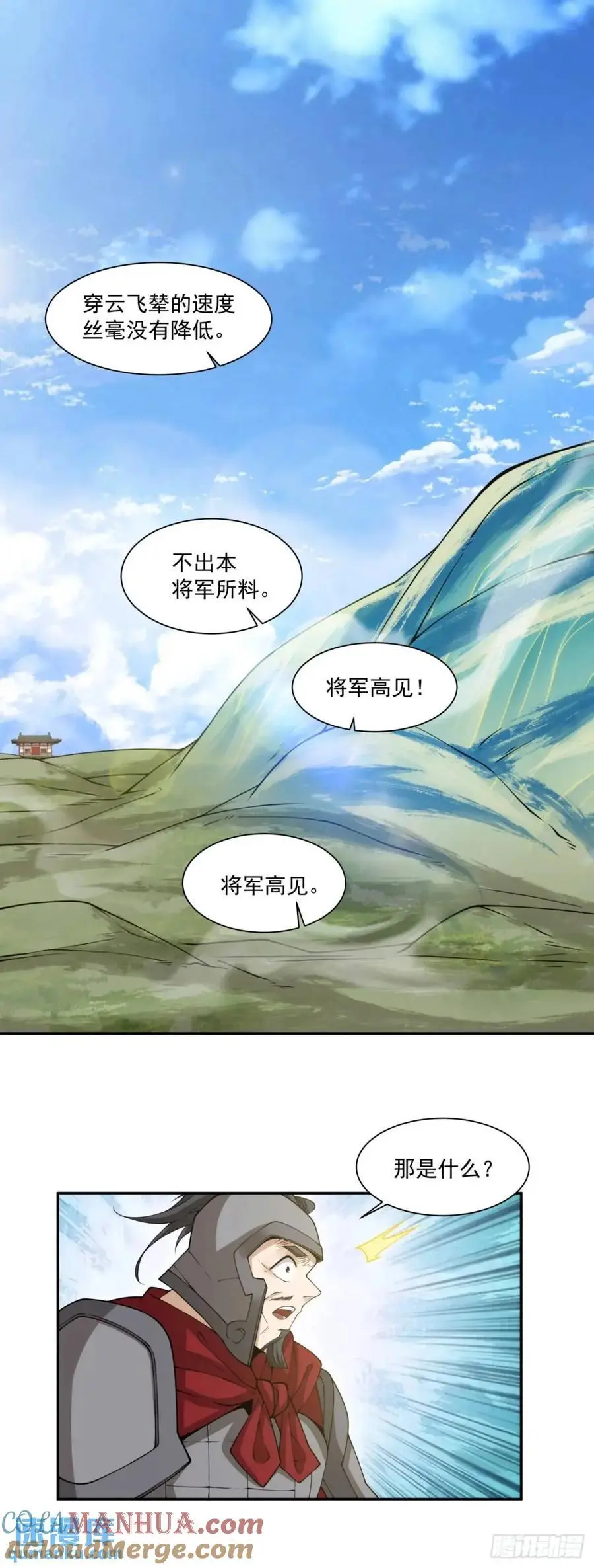 第一百五十八回 第23页