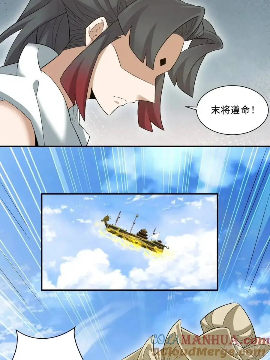 第一百五十九回 第7页