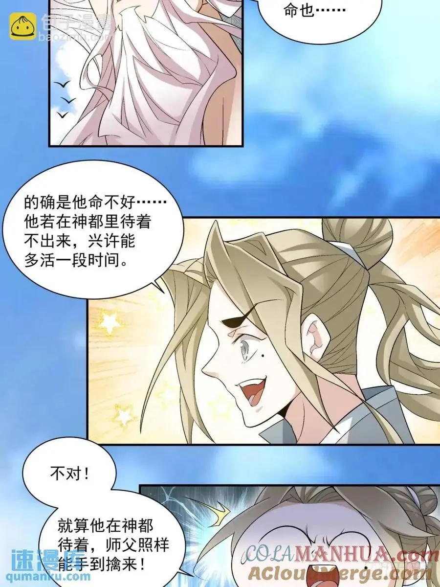 第一百五十九回 第9页