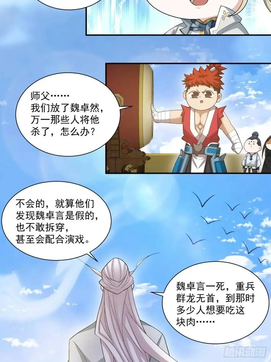 第一百五十九回 第10页