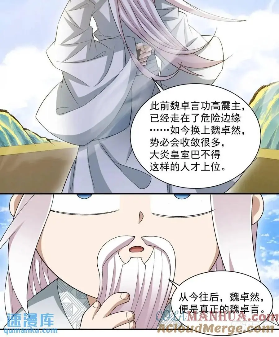 第一百五十九回 第11页