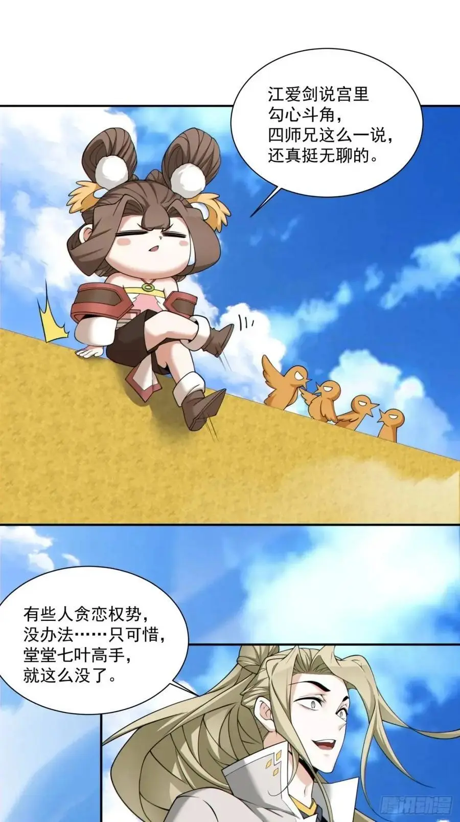 第一百五十九回 第12页