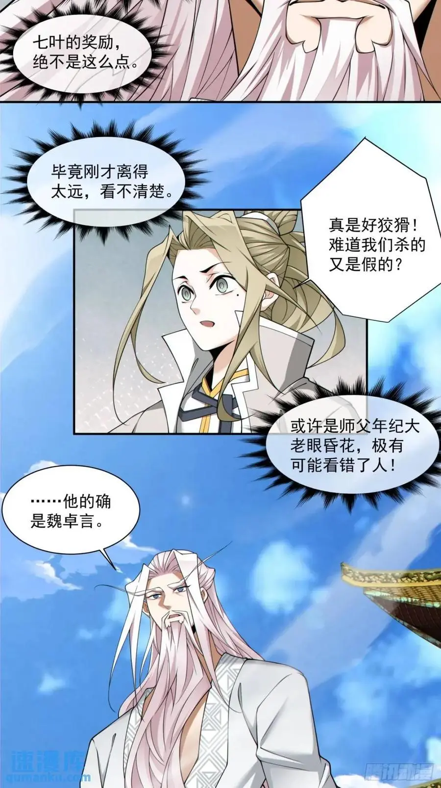 第一百五十九回 第14页
