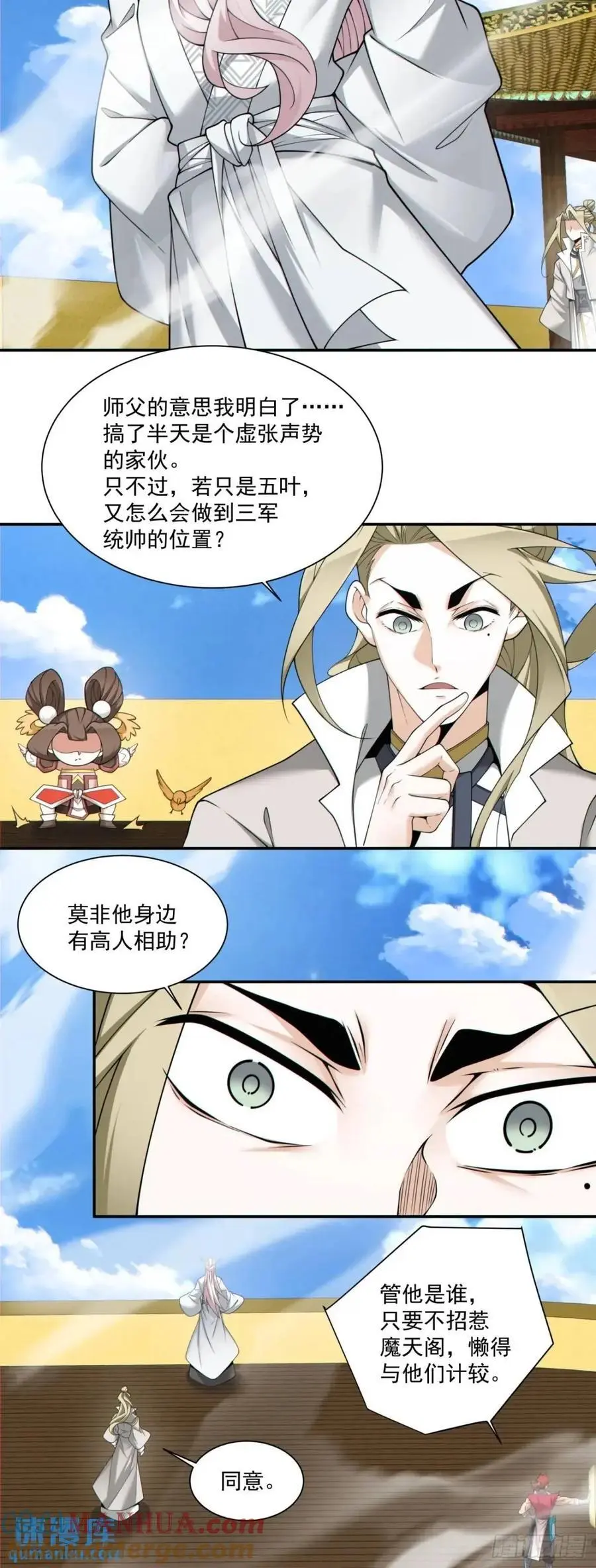 第一百五十九回 第15页