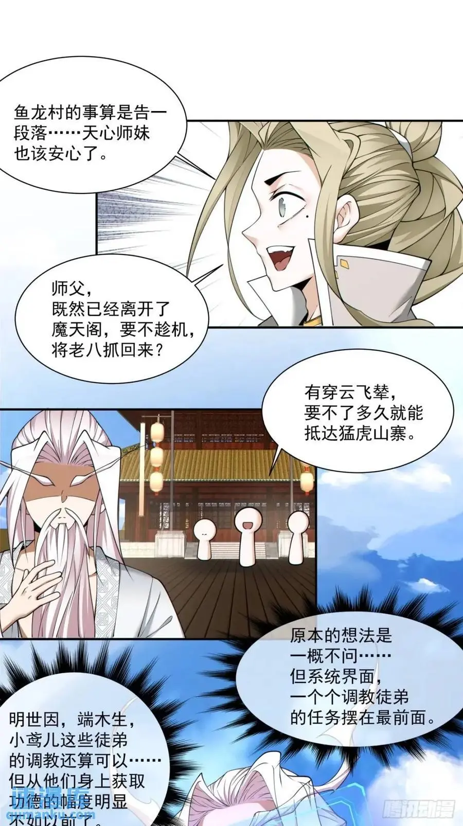 第一百五十九回 第16页