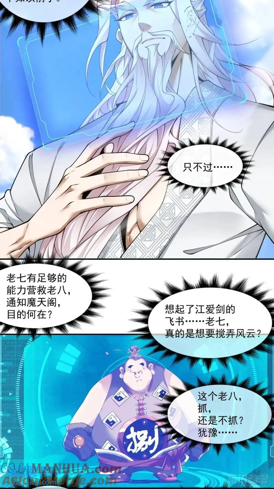 第一百五十九回 第17页