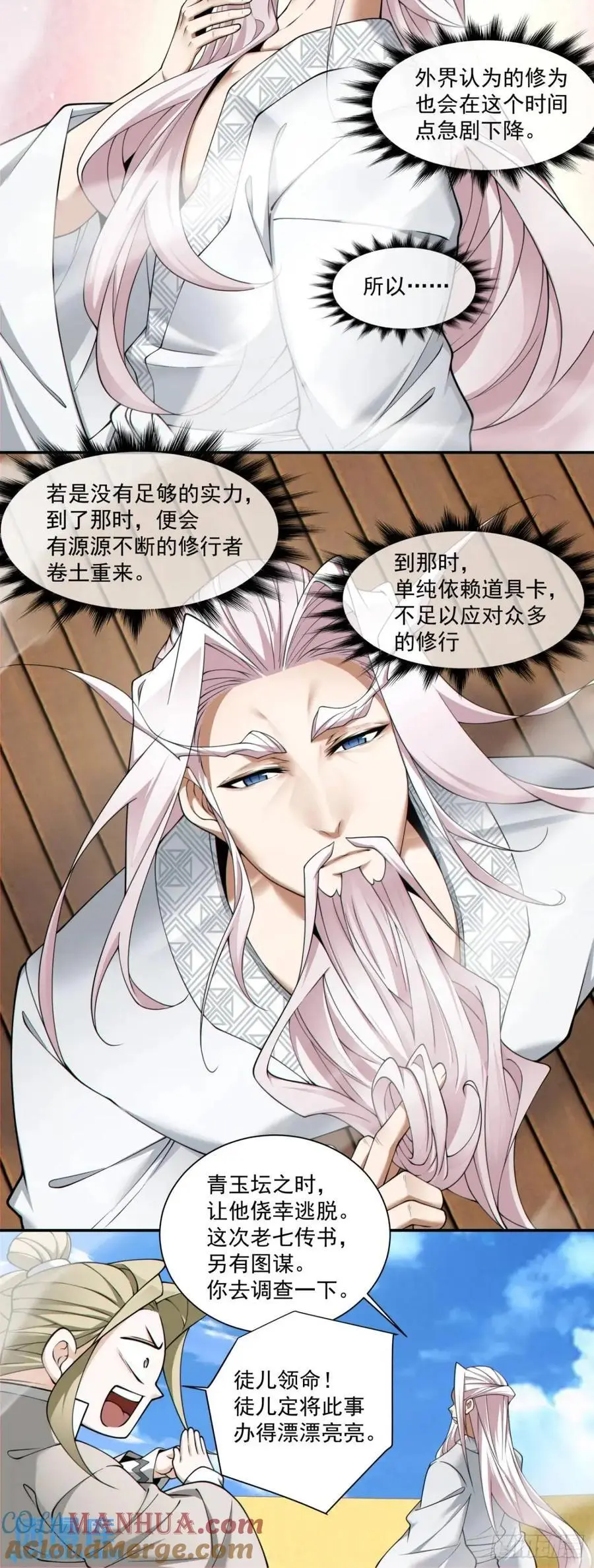 第一百五十九回 第19页