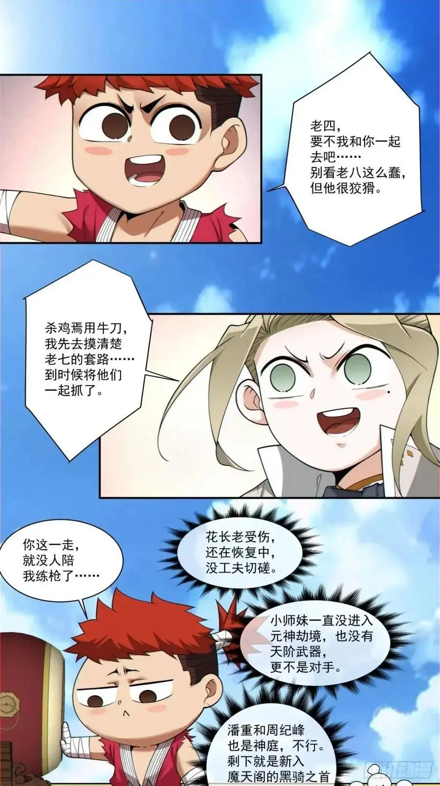 第一百五十九回 第20页