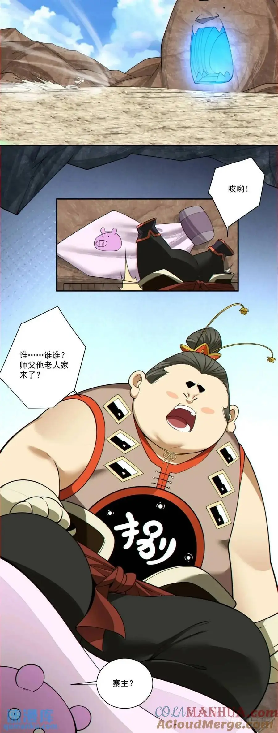 第一百五十九回 第23页